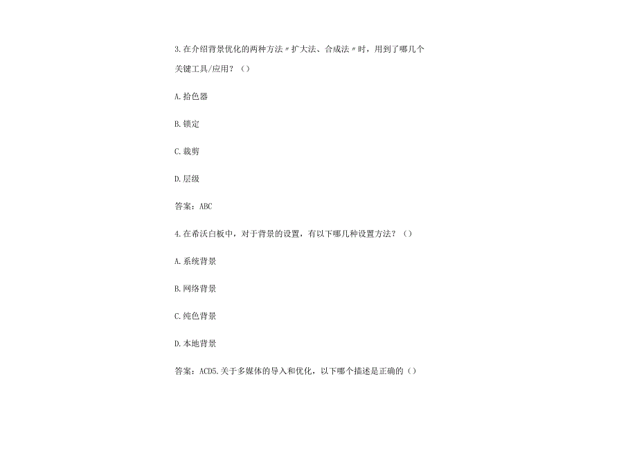 2025希沃白板学习考试题及答案.docx_第1页