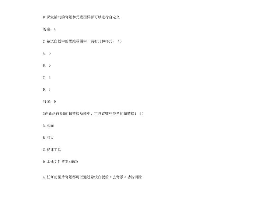 2025希沃白板学习考试题及答案.docx_第3页