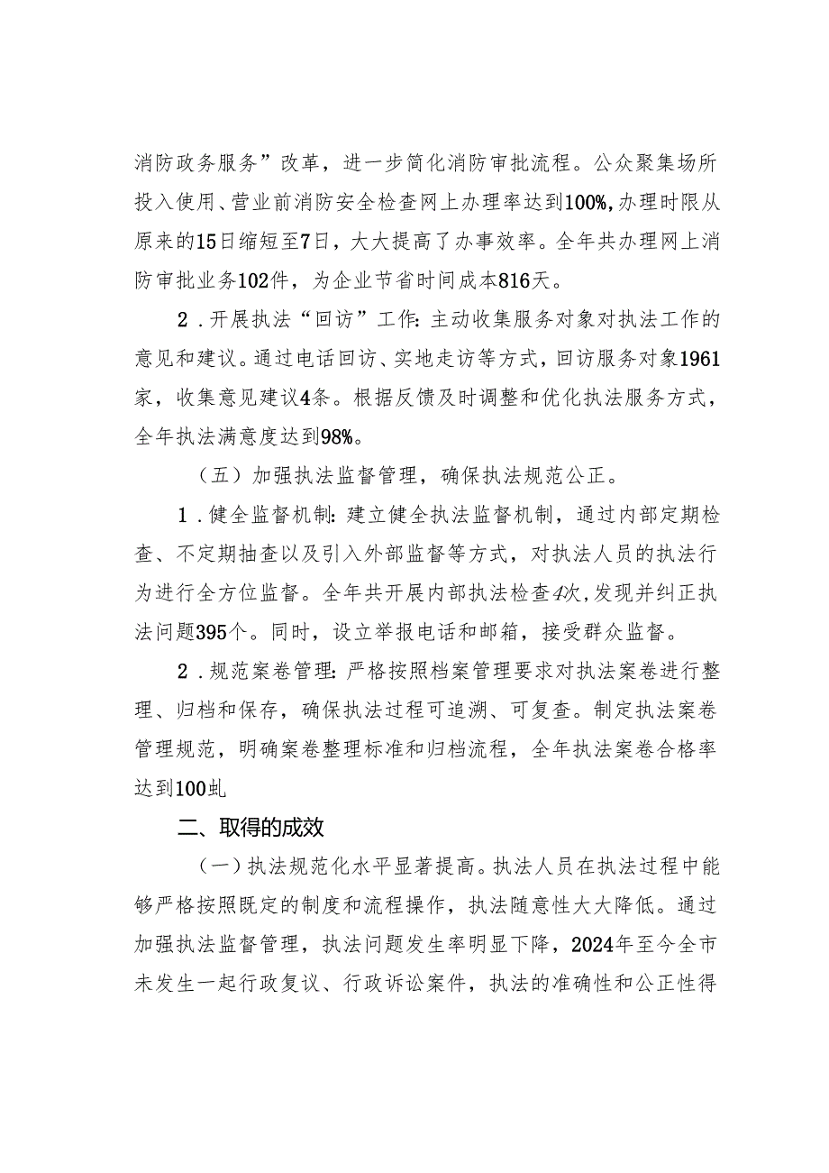 某某市消防救援支队关于2024全面依法治市工作开展情况的报告.docx_第3页