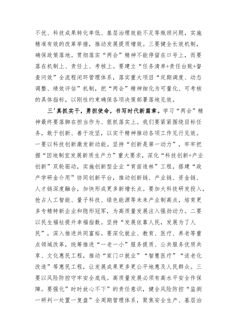 在理论学习中心组学习2025年全国两会精神专题心得体会和研讨会议上的发言.docx_第3页