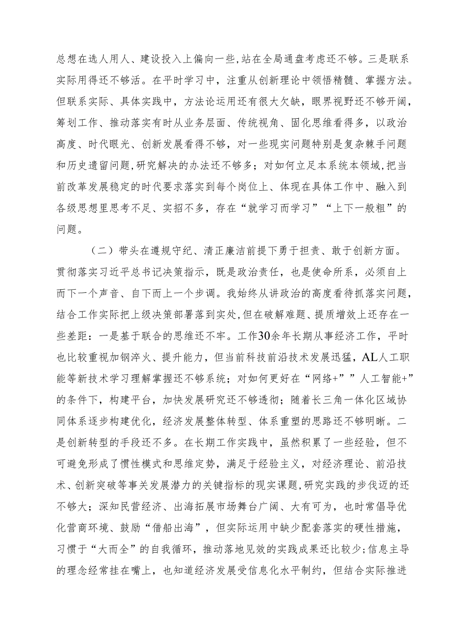 9篇 2025年“四个带头”专题民主生活会材料范文.docx_第2页