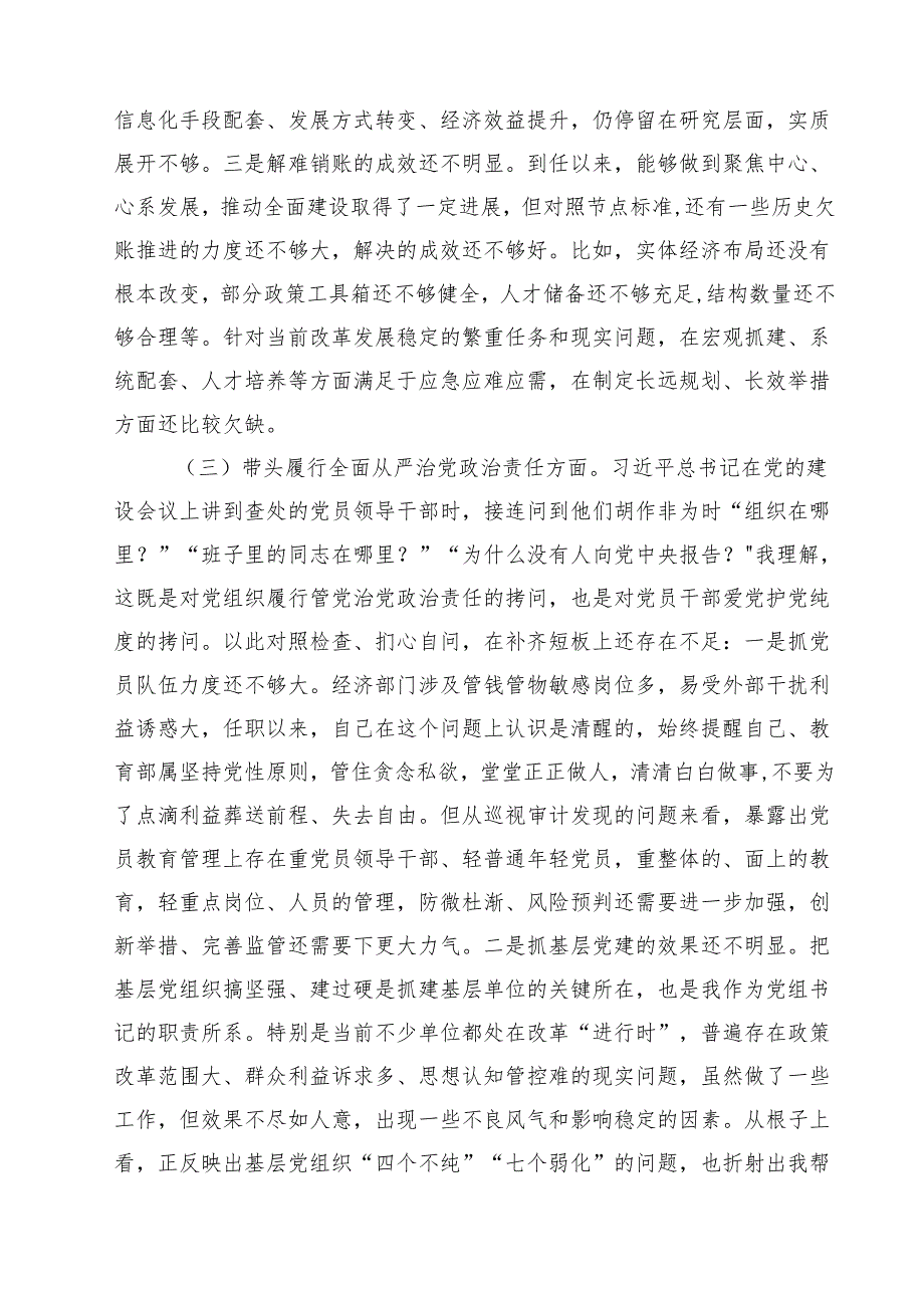 9篇 2025年“四个带头”专题民主生活会材料范文.docx_第3页