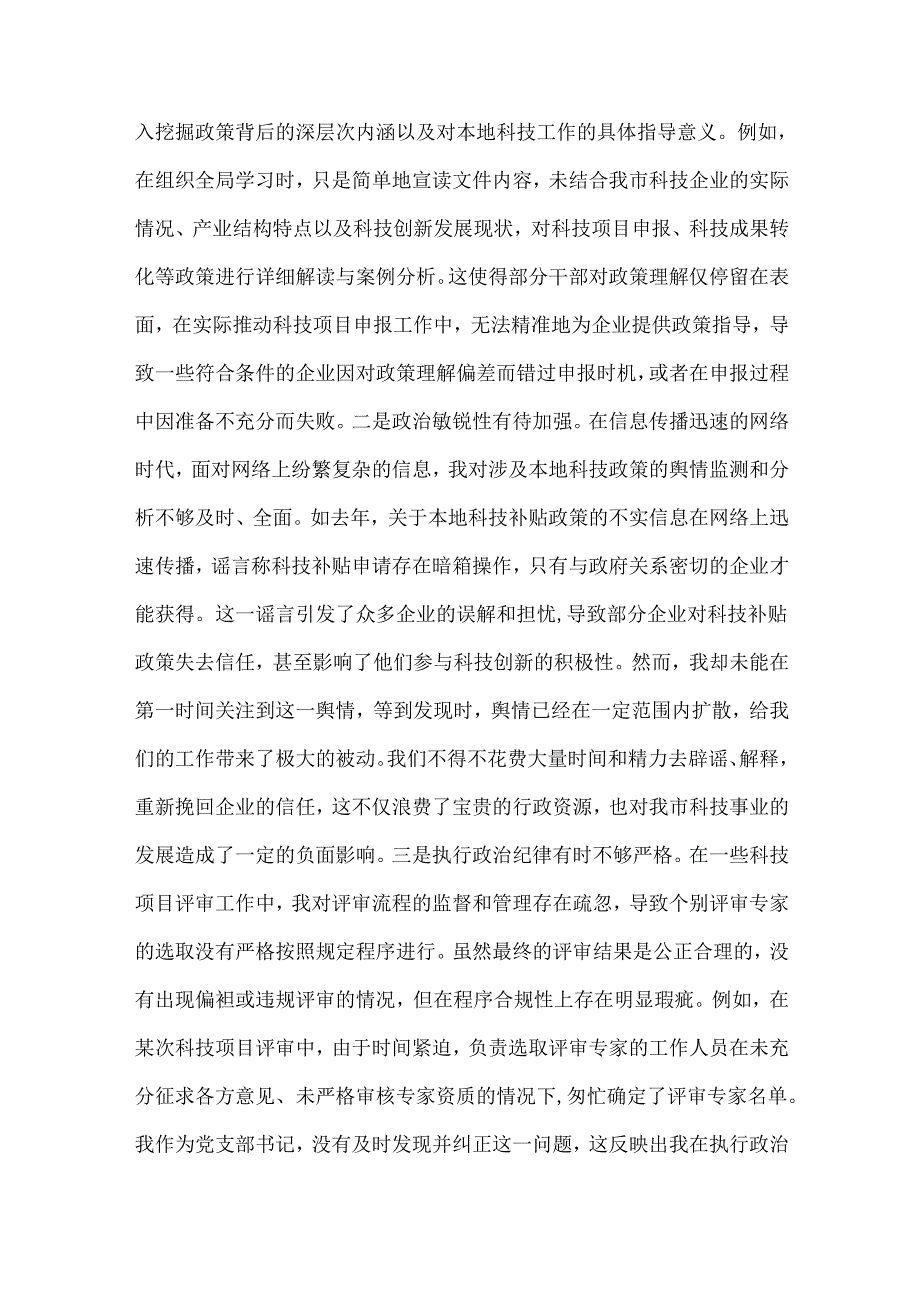 11篇：2025年“四个带头”对照检查材料(含意识形态、以案为鉴反思、举一反三反面案例剖析).docx_第3页