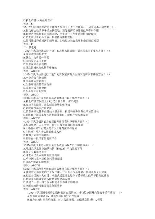 2025年两会应知应会试题和答案.docx