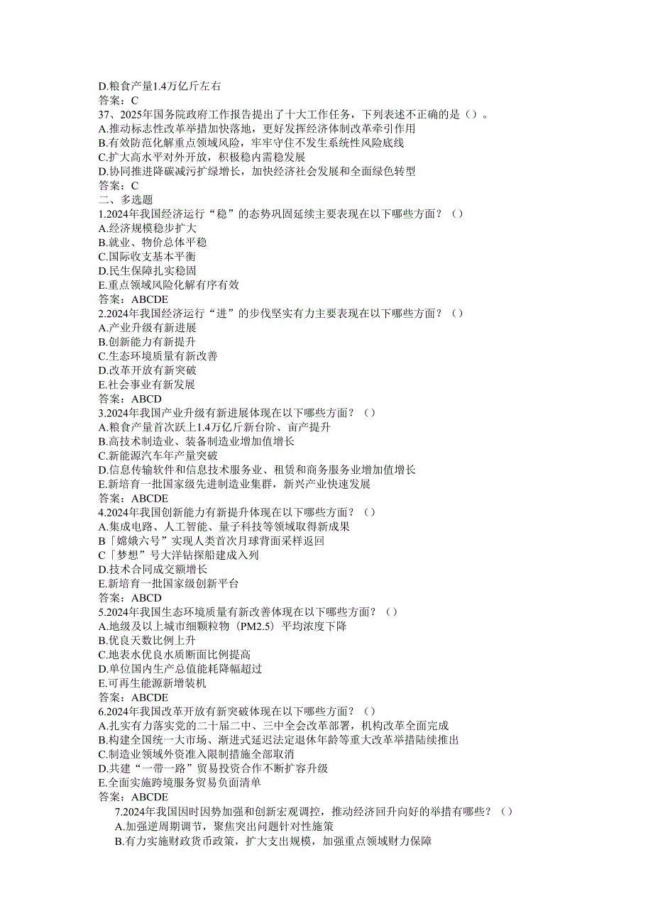 2025年两会应知应会试题和答案.docx_第1页