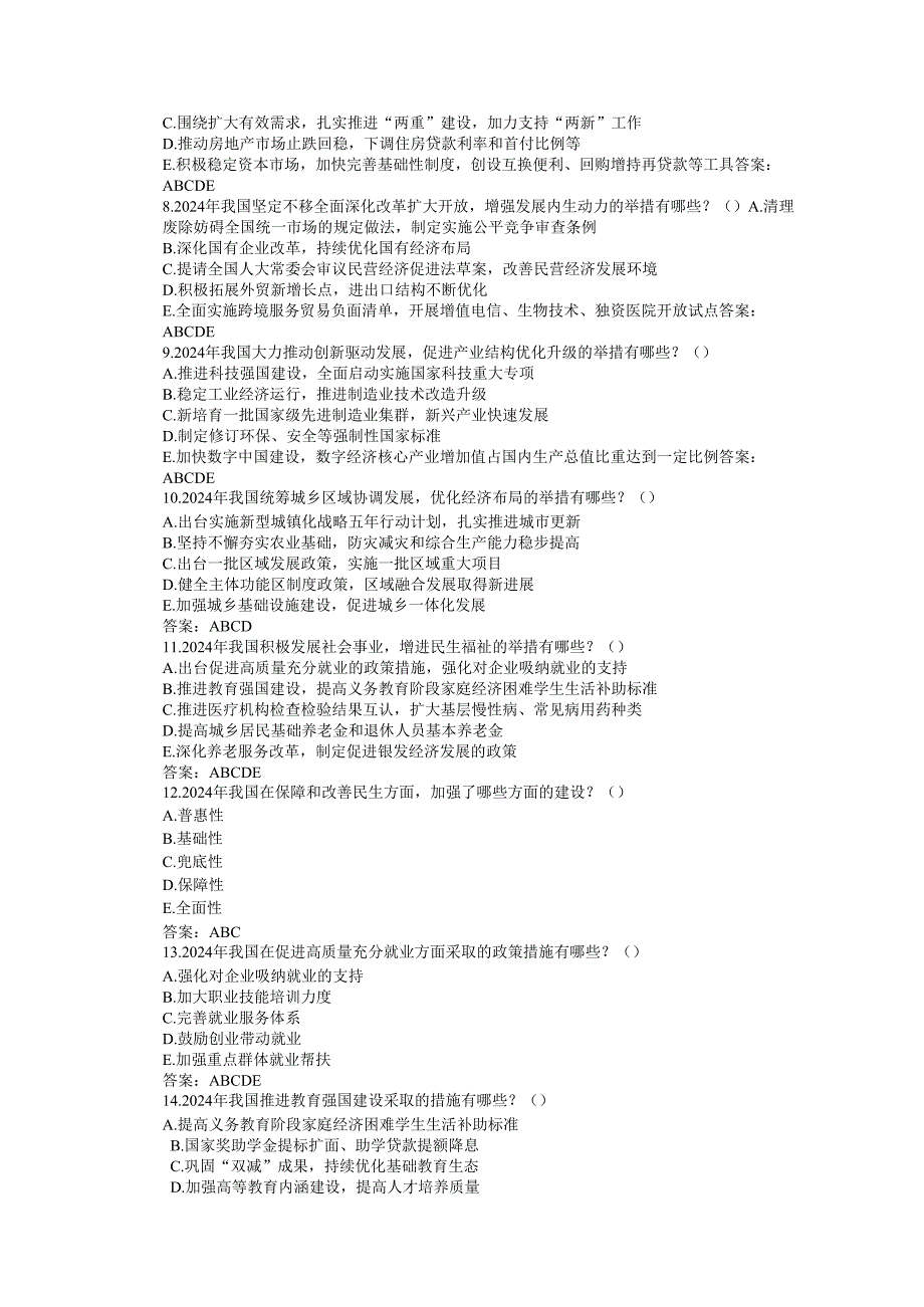 2025年两会应知应会试题和答案.docx_第2页