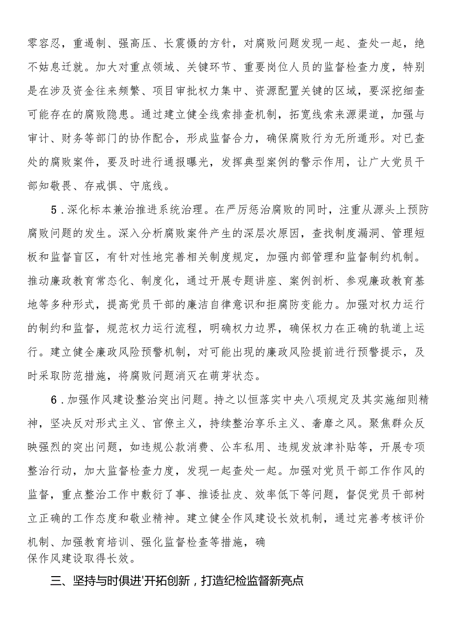 2025年企业纪检监督工作要点.docx_第2页