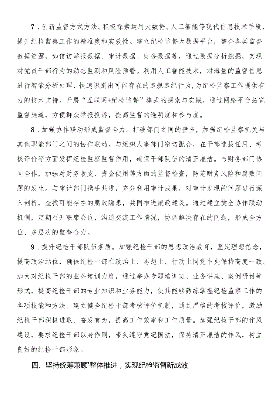 2025年企业纪检监督工作要点.docx_第3页