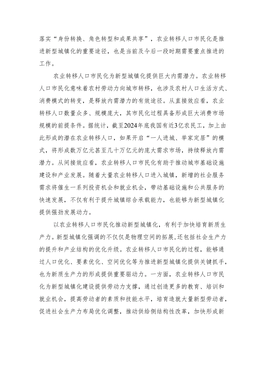 推进农业转移人口市民化是新型城镇化的重要任务.docx_第2页