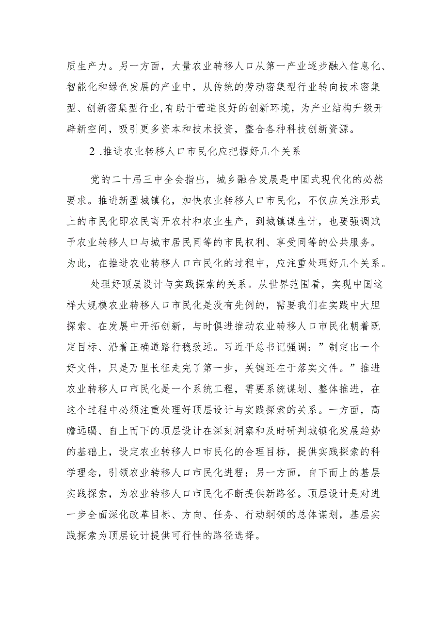 推进农业转移人口市民化是新型城镇化的重要任务.docx_第3页