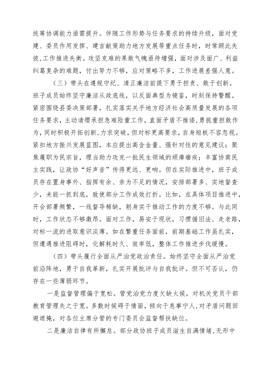 （8篇）2025民主生活会班子对照检查材料（“四个带头”）详细.docx_第3页