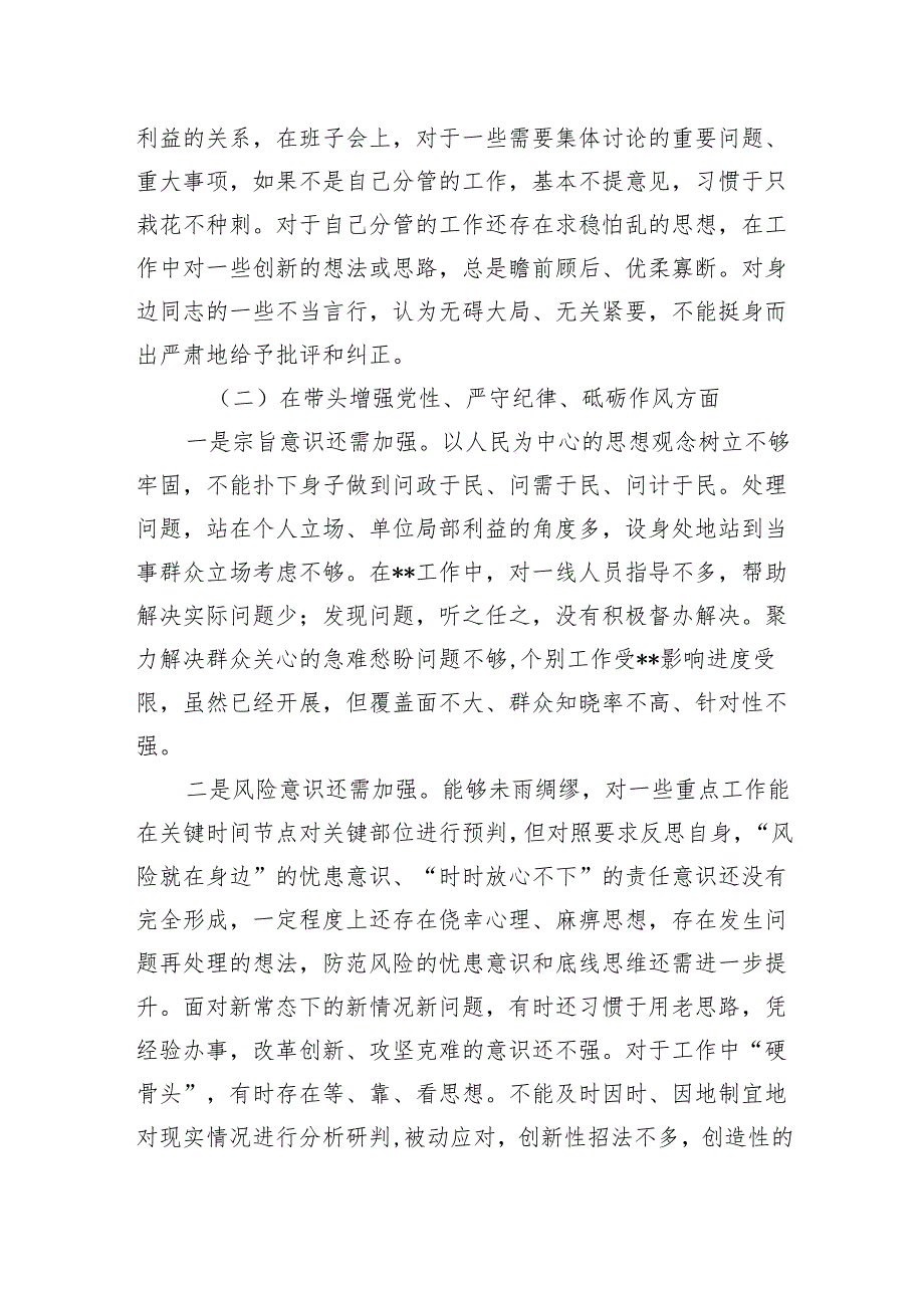 2024民主生活会发言提纲2.docx_第2页