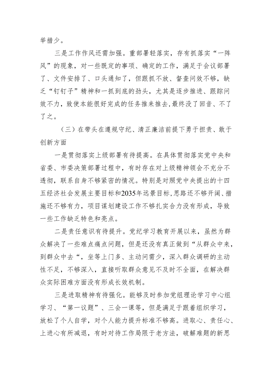 2024民主生活会发言提纲2.docx_第3页