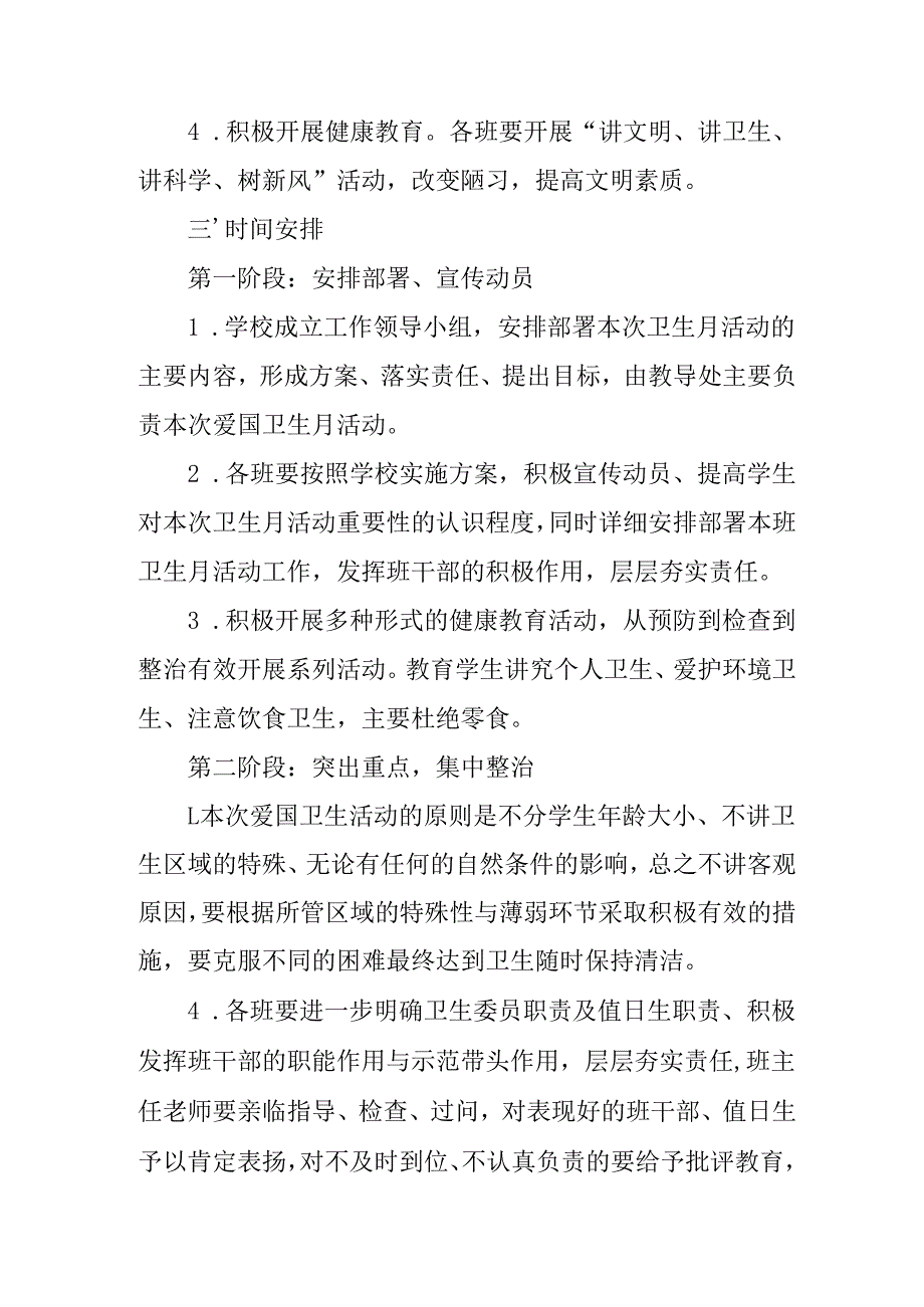 2025年开展《全国第37个爱国卫生月》活动工作方案 （4份）85.docx_第2页