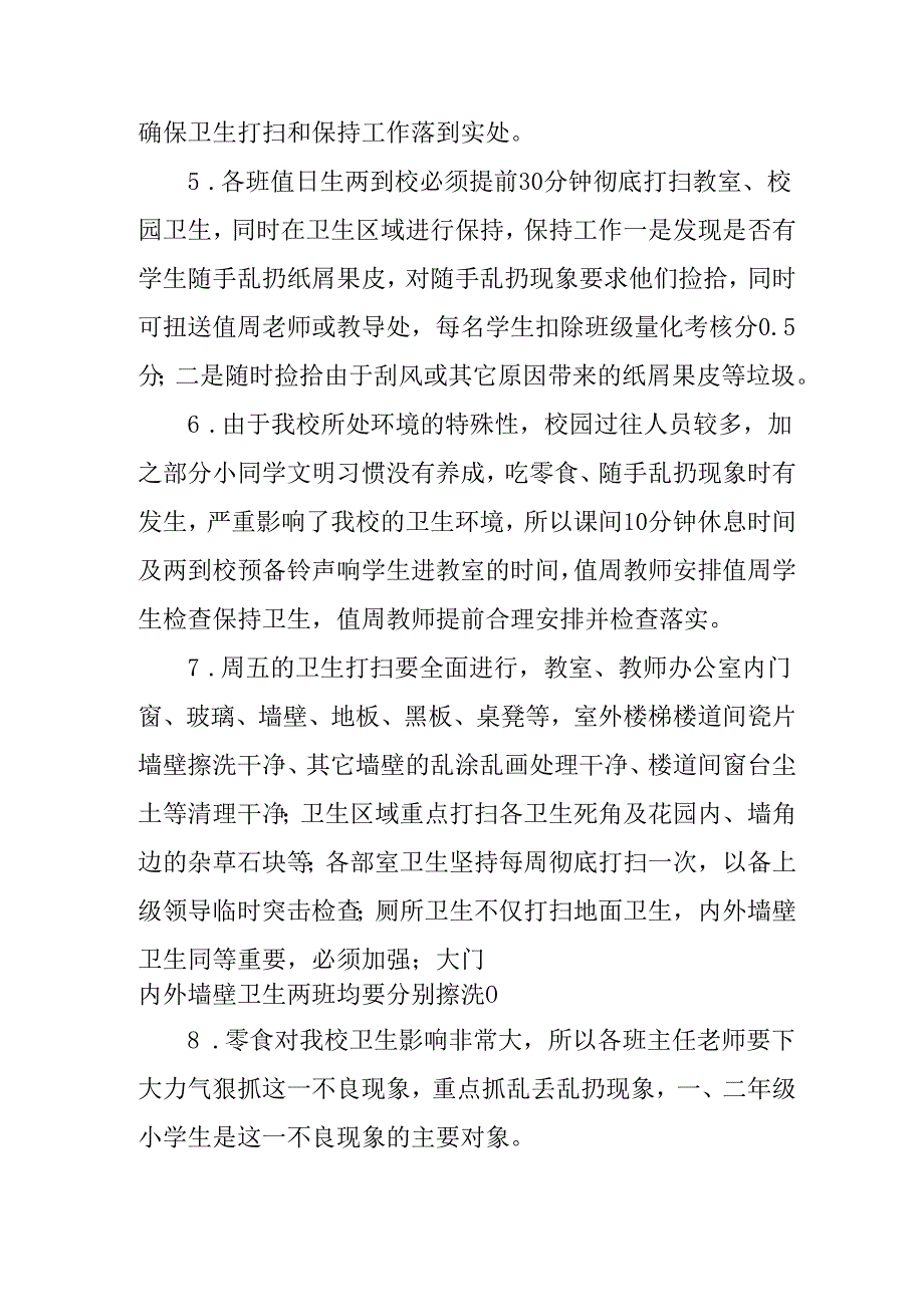2025年开展《全国第37个爱国卫生月》活动工作方案 （4份）85.docx_第3页