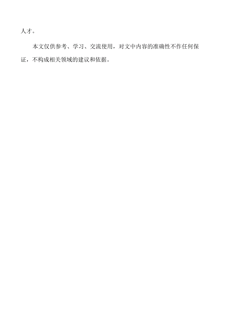 新工科教育创新实践与发展路径.docx_第1页