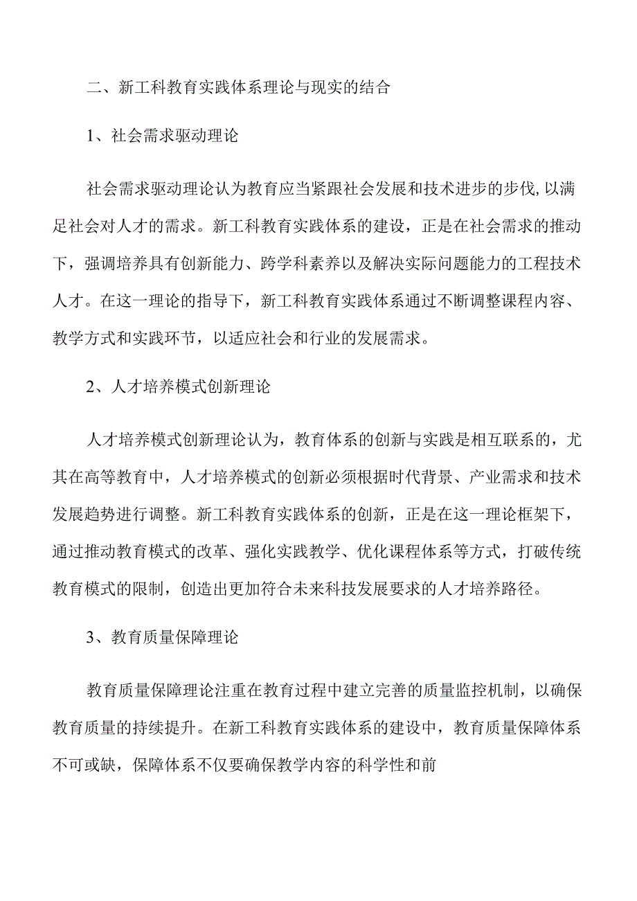 新工科教育创新实践与发展路径.docx_第2页