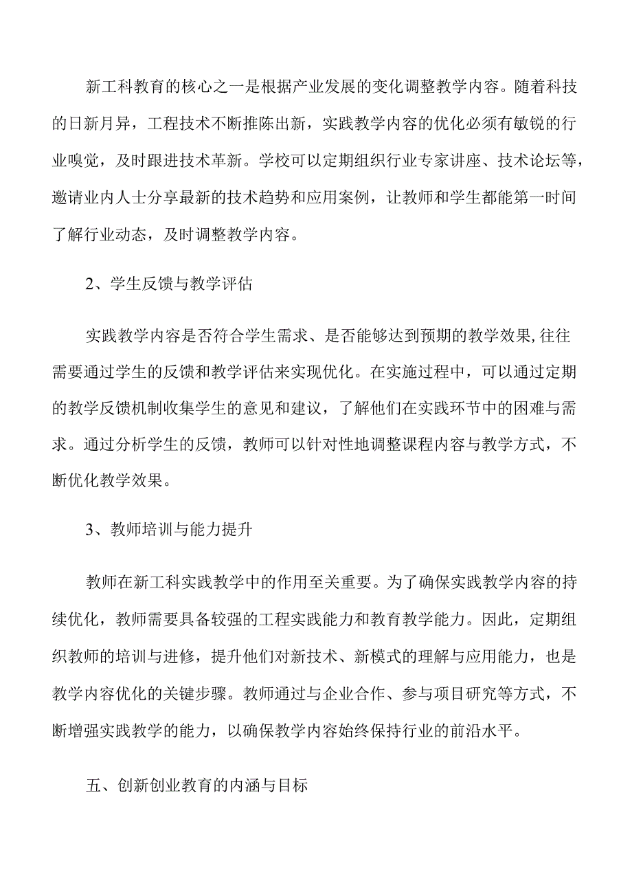 新工科教育创新实践与发展路径.docx_第3页