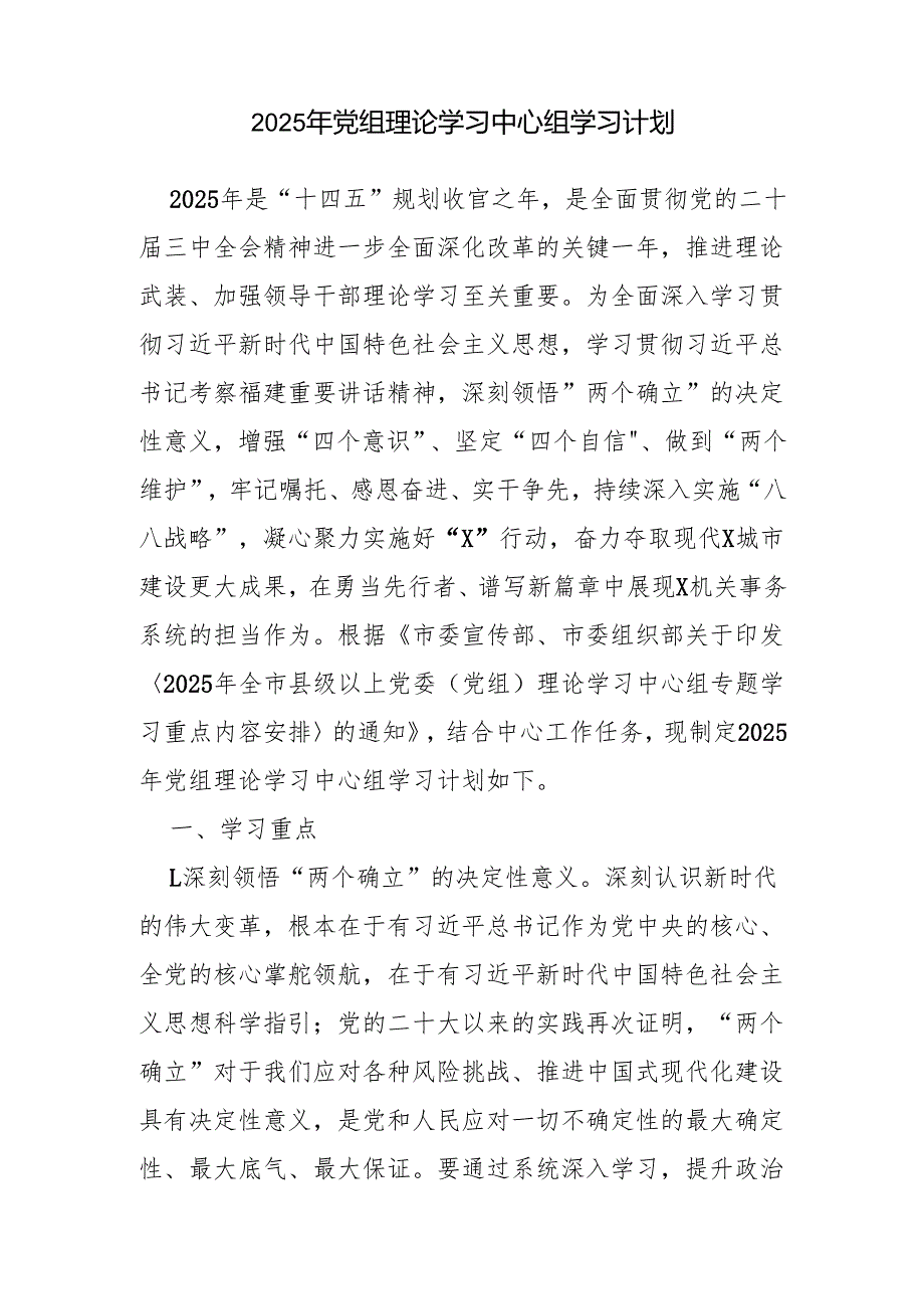 2篇 2025年党组理论学习中心组学习计划.docx_第1页