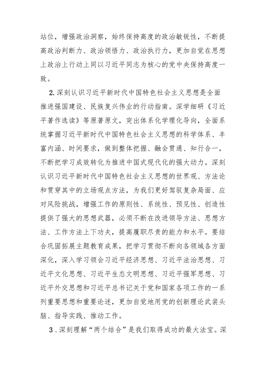2篇 2025年党组理论学习中心组学习计划.docx_第2页