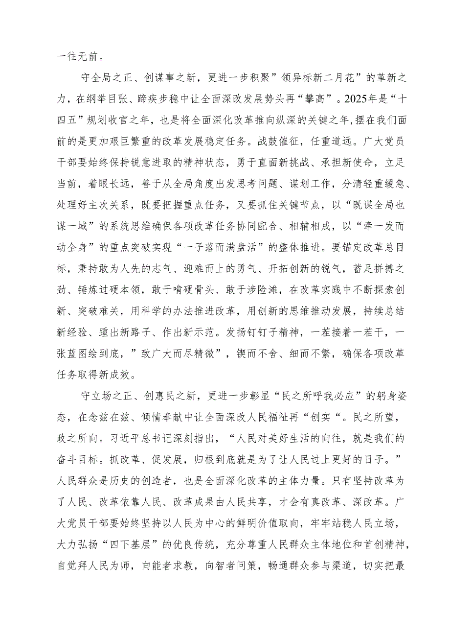 2025年《进一步全面深化改革中的几个重大理论和实践问题》学习心得体会（共10篇）.docx_第3页