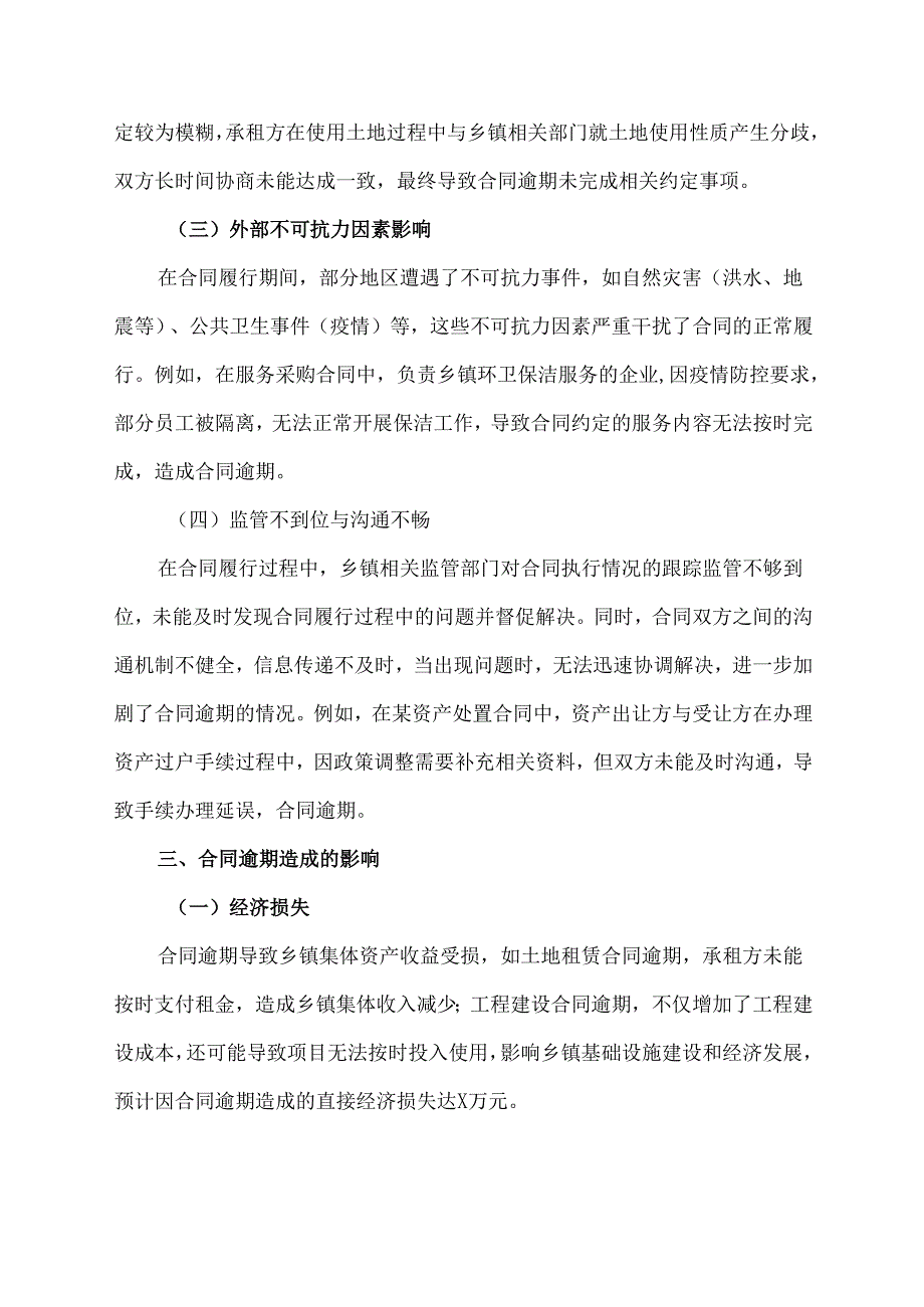 合同逾期情况说明范文.docx_第2页