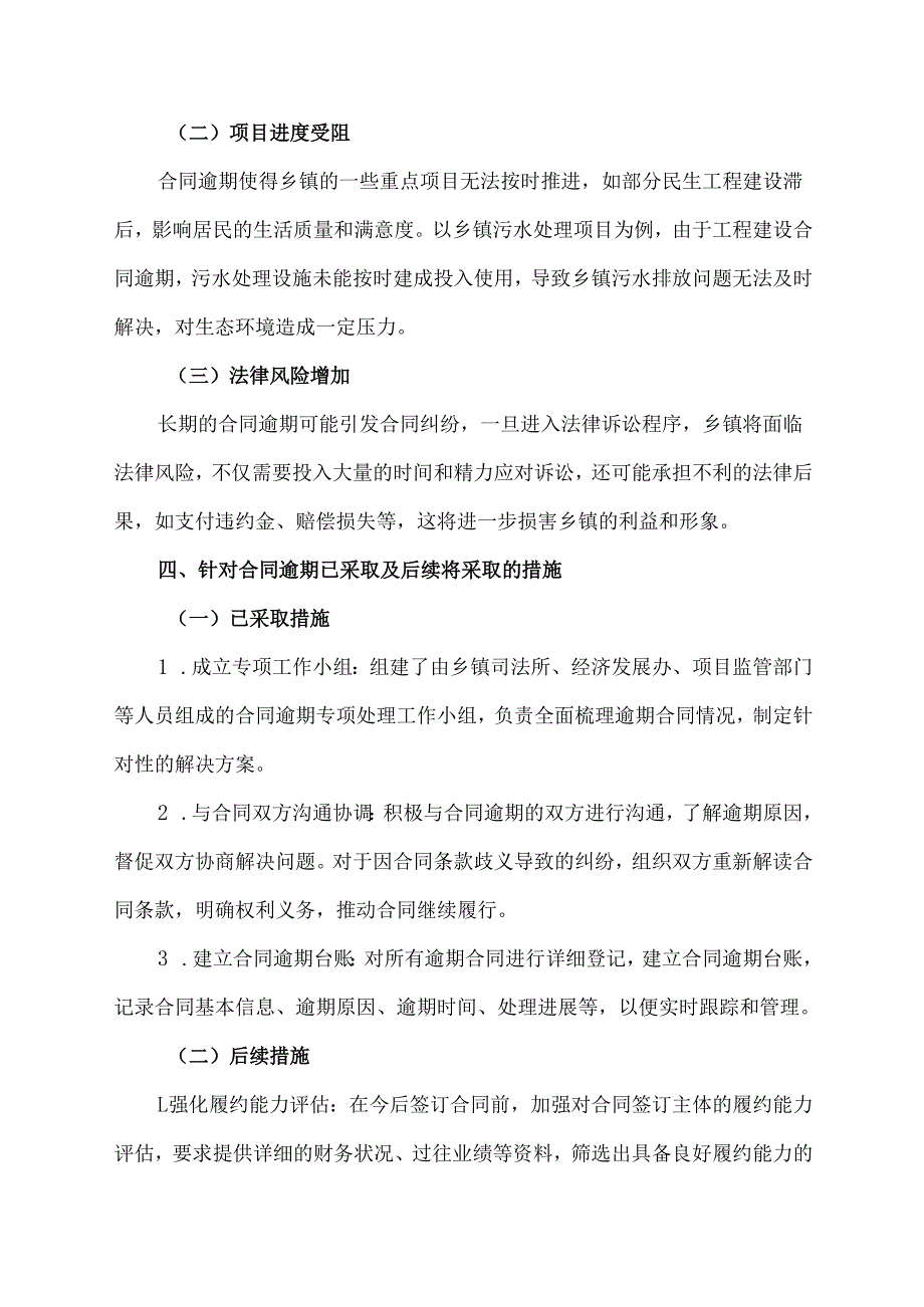 合同逾期情况说明范文.docx_第3页