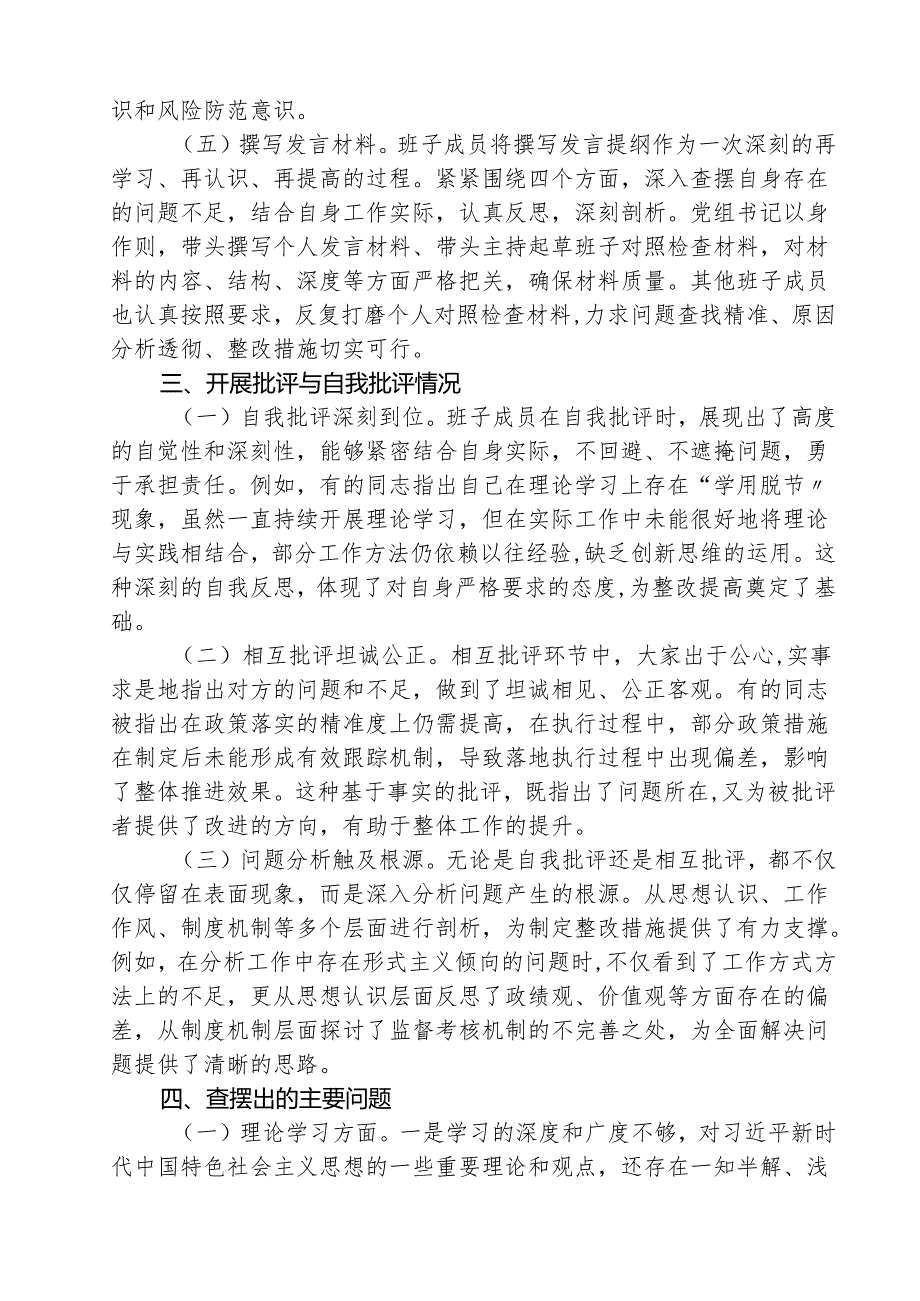 市直机关单位党委领导班子2025年民主生活会会后综合情况总结报告 五篇.docx_第3页