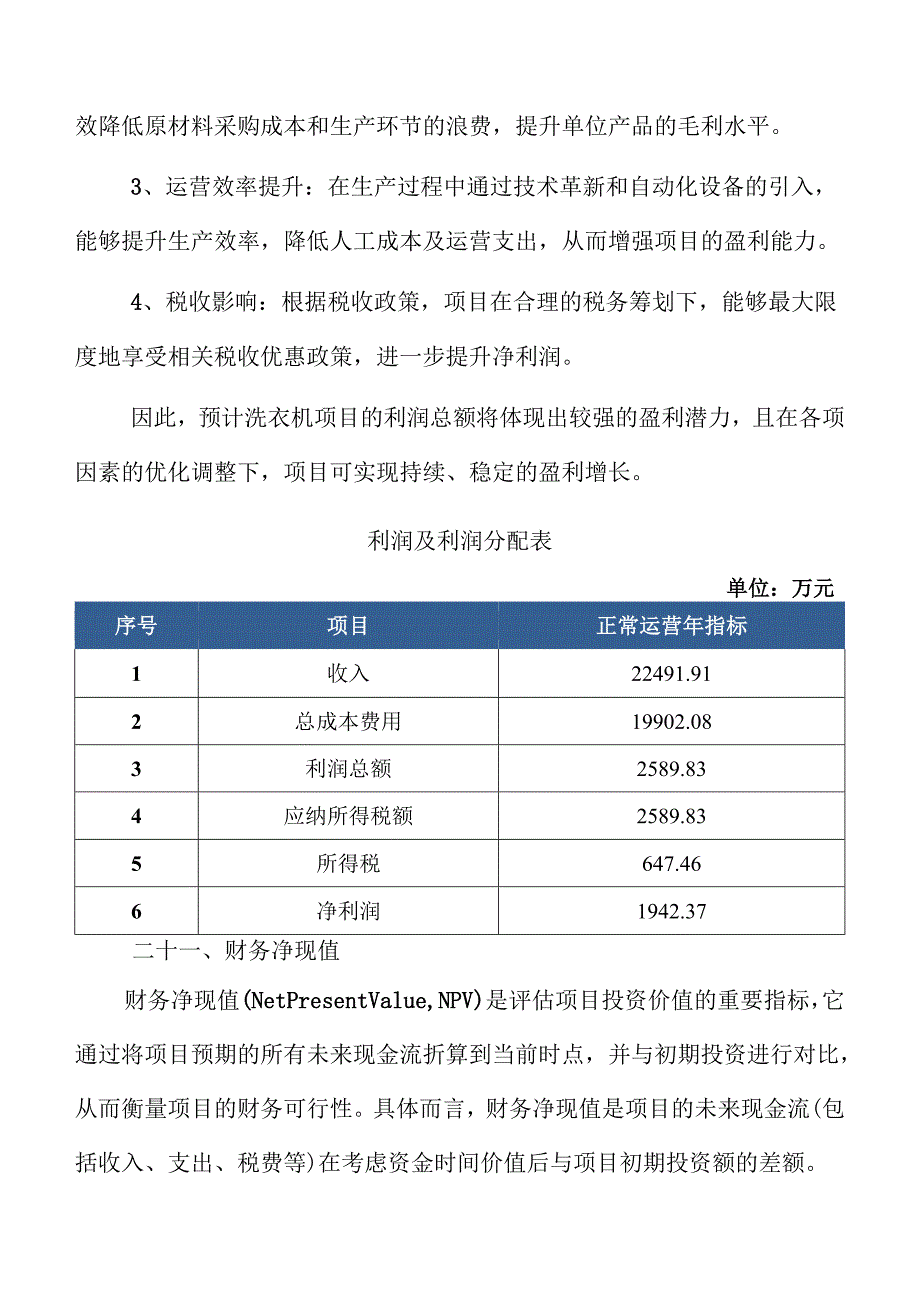 洗衣机项目财务分析报告.docx_第2页
