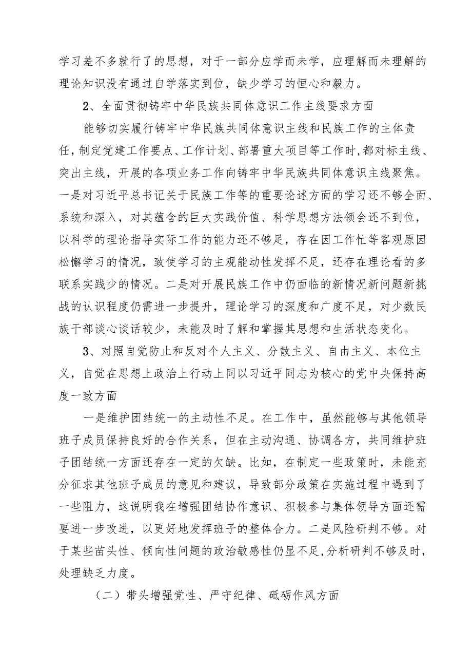 5篇 2025年民主生活会个人发言提纲（四个方面—案例分析）精选.docx_第2页