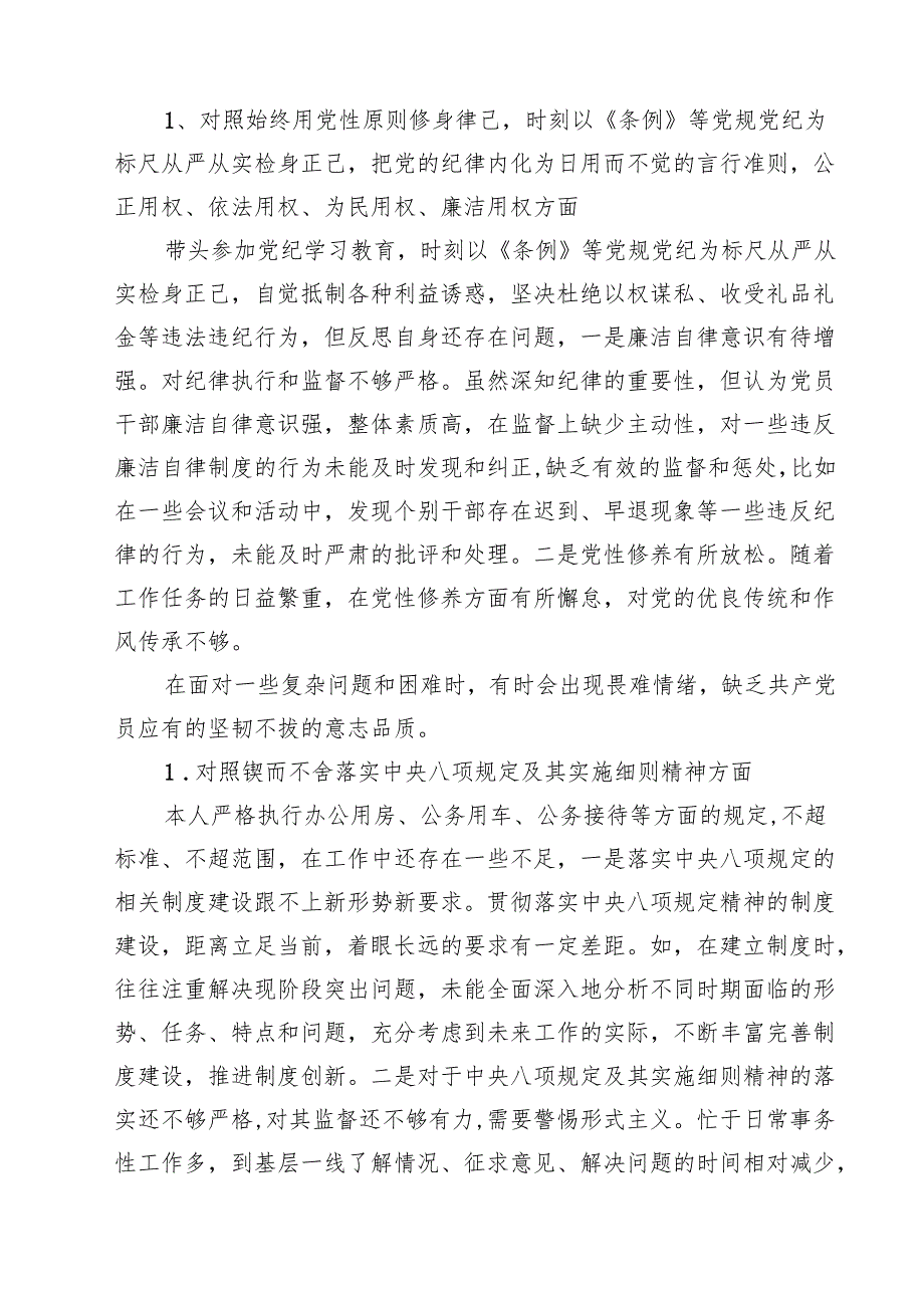 5篇 2025年民主生活会个人发言提纲（四个方面—案例分析）精选.docx_第3页