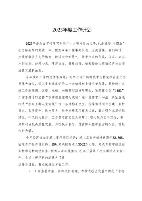 2023工作计划.docx