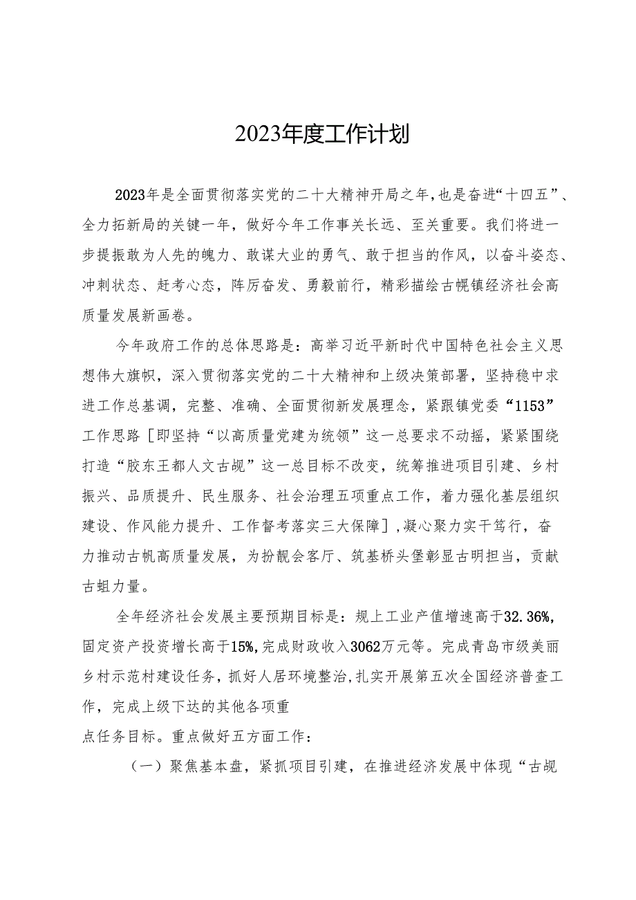 2023工作计划.docx_第1页