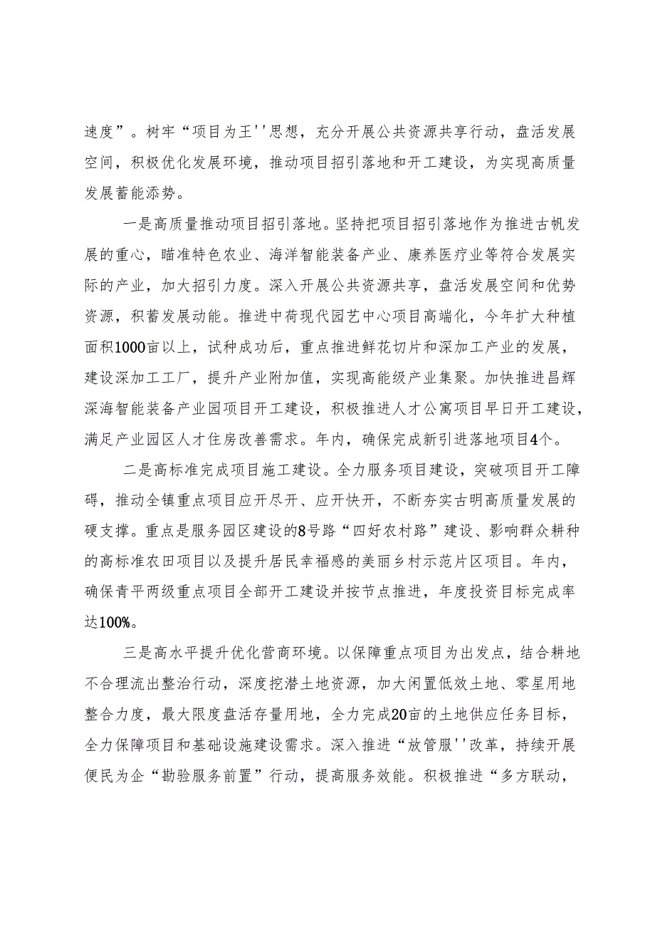 2023工作计划.docx_第2页