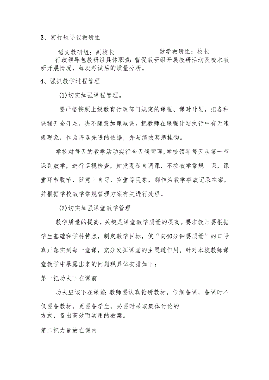 学校教育教学质量提升实施方案(1).docx_第2页