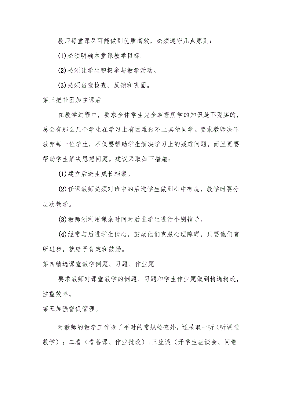 学校教育教学质量提升实施方案(1).docx_第3页