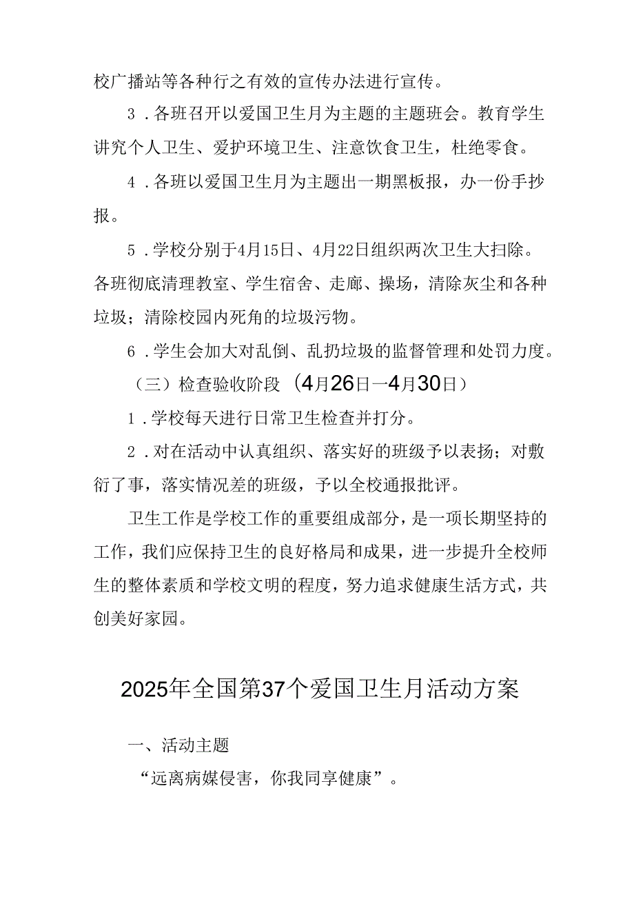 2025年学校开展《全国第37个爱国卫生月》活动方案 合计3份.docx_第2页