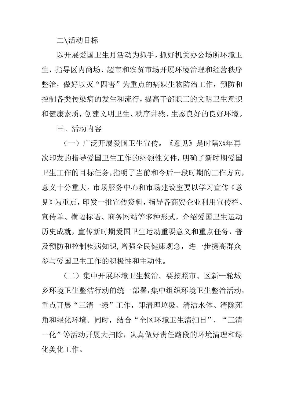 2025年学校开展《全国第37个爱国卫生月》活动方案 合计3份.docx_第3页