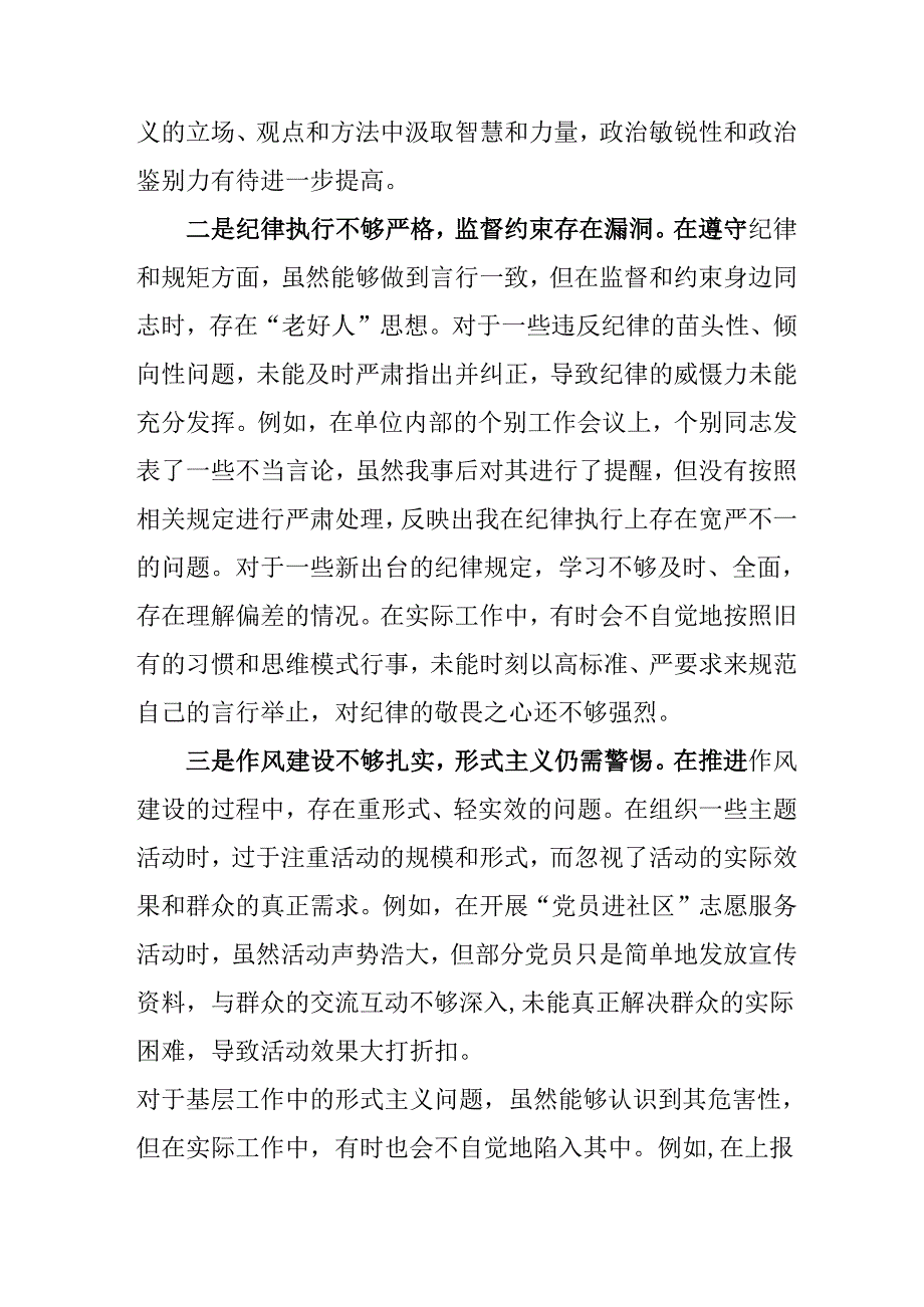 教师学习2024《民主生活》专题会发言工作汇报合计7份.docx_第2页
