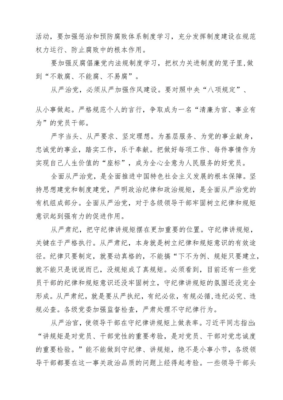 （13篇）学习关于全面从严治党重要论述心得体会研讨发言材料汇编.docx_第2页