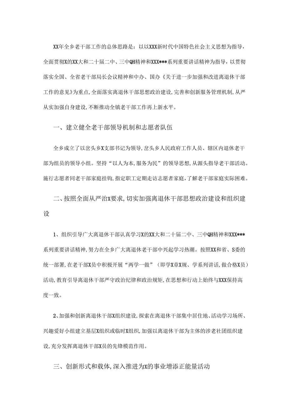 老干部工作计划.docx_第1页
