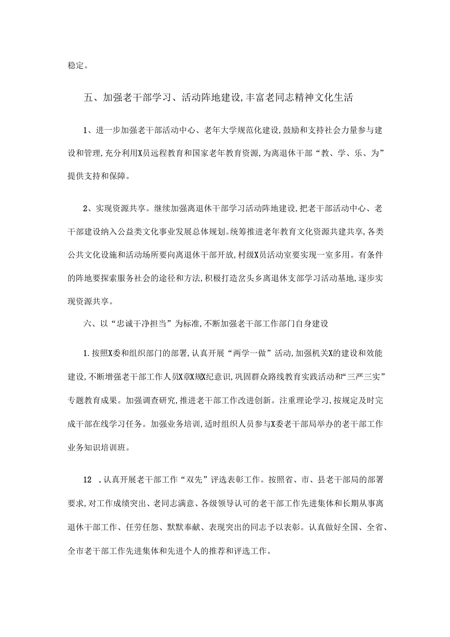 老干部工作计划.docx_第3页