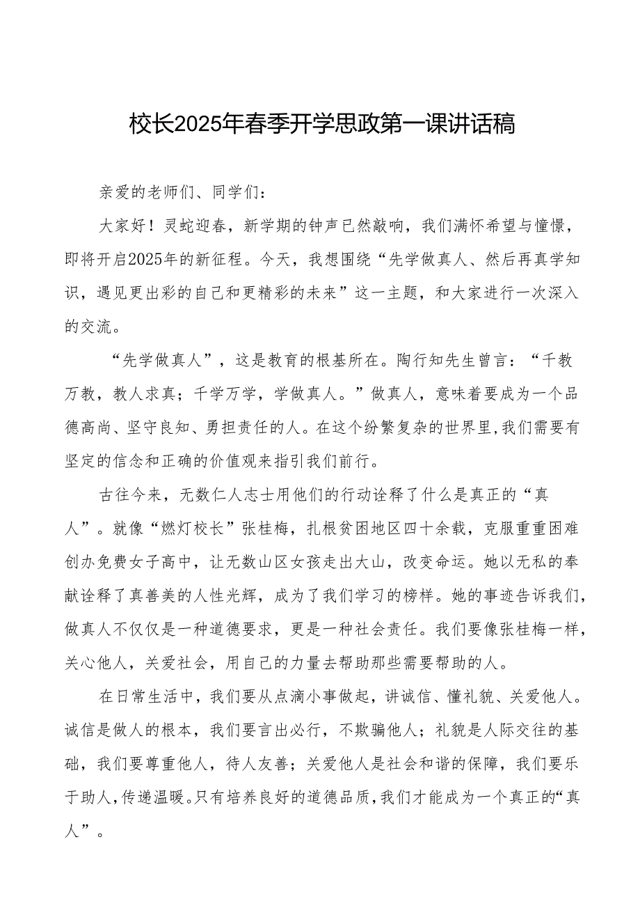 校长2025年季开学第一课国旗下的讲话等13篇.docx_第1页