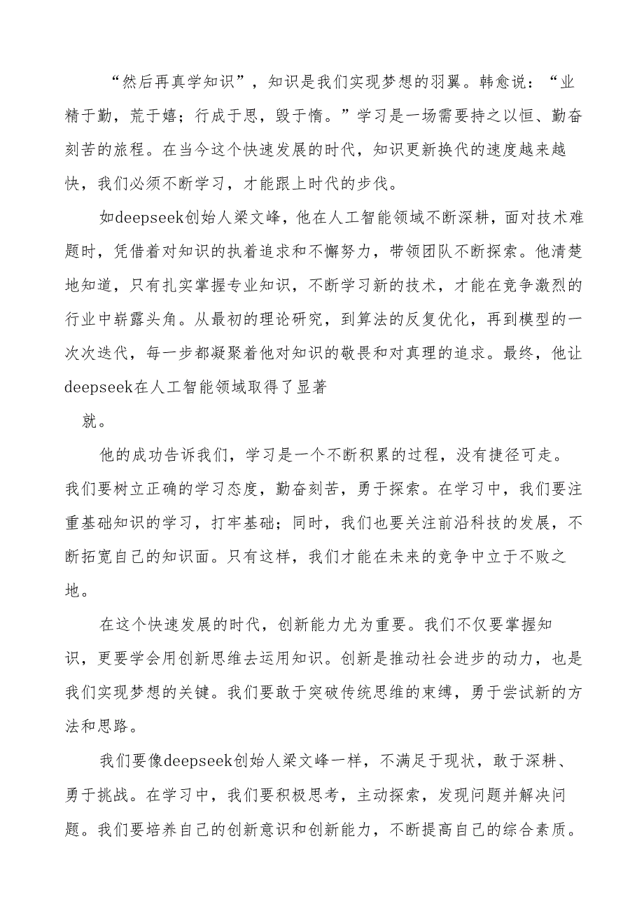校长2025年季开学第一课国旗下的讲话等13篇.docx_第2页