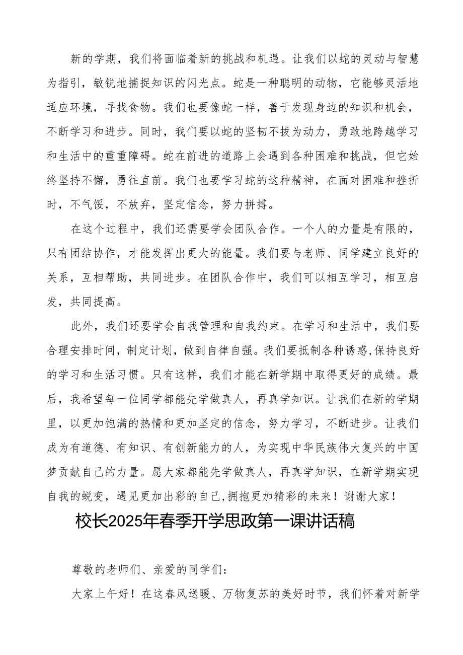 校长2025年季开学第一课国旗下的讲话等13篇.docx_第3页