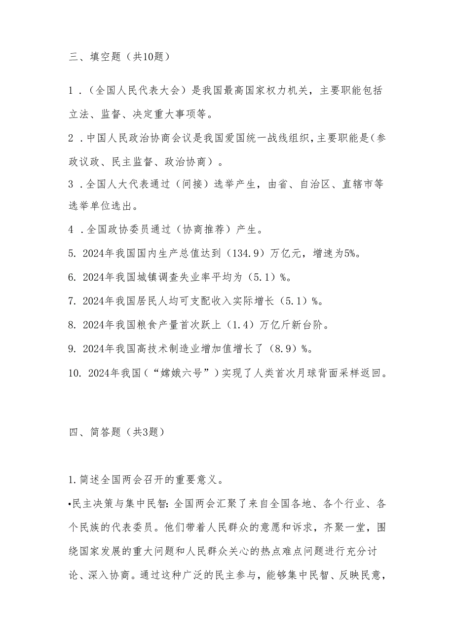2025年全国两会精神学习知识测试竞赛题库及答案.docx_第2页