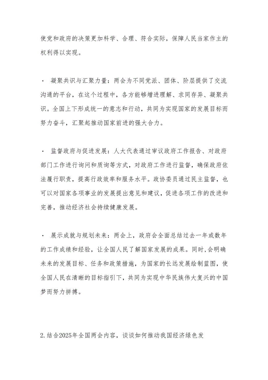 2025年全国两会精神学习知识测试竞赛题库及答案.docx_第3页