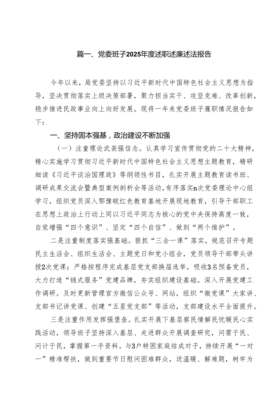 （13篇）党委班子2025述职述廉述法报告优选.docx_第2页