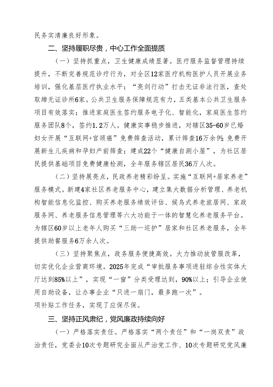 （13篇）党委班子2025述职述廉述法报告优选.docx_第3页