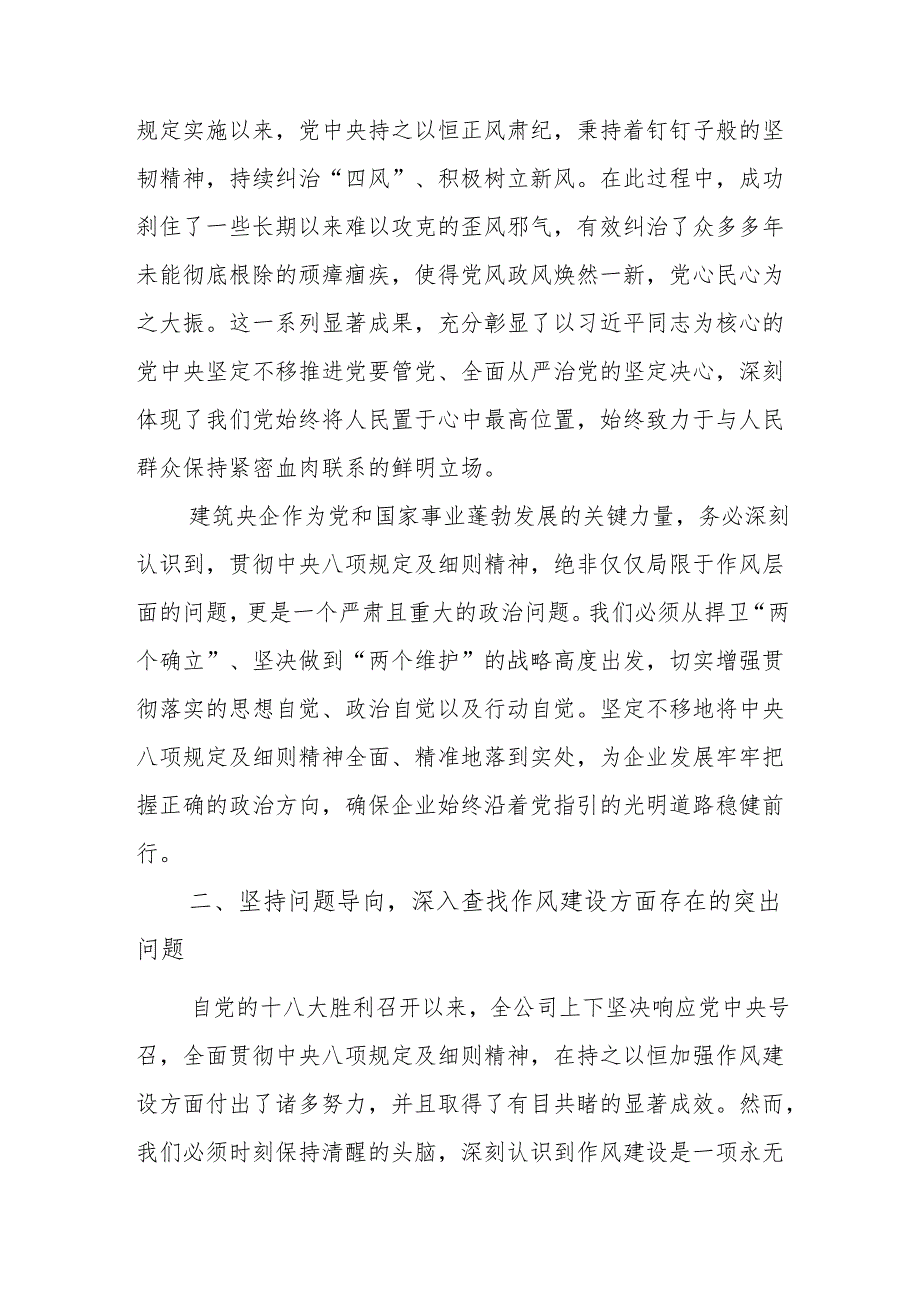 国企党委理论中心组深入贯彻中央八项精神学习教育专题研讨会上的发言.docx_第2页